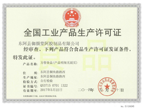 工業(yè)生產(chǎn)許可證3
